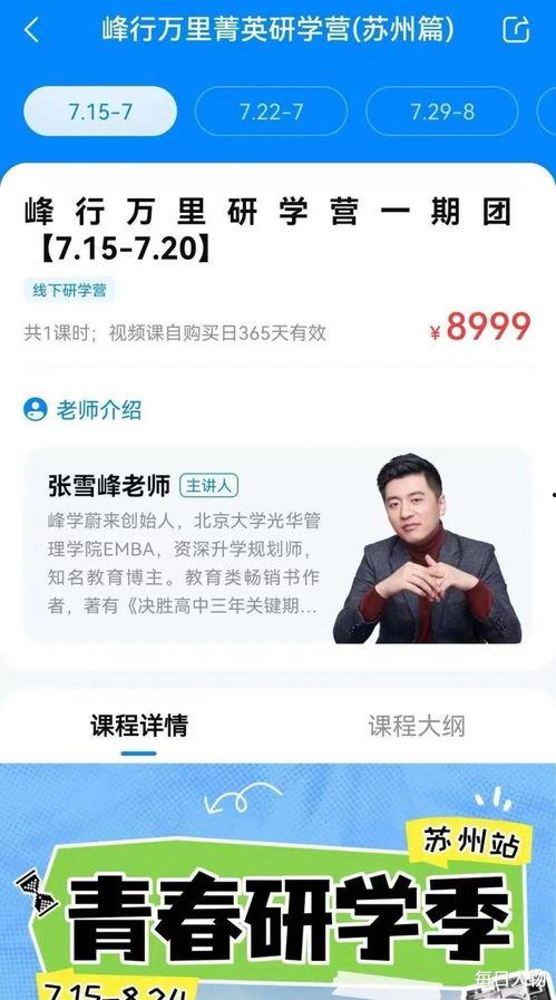 北京研学团爆料视频